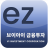 icon com.hyundaifutures.ezfutures 2.4.0