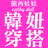 icon com.nineyi.shop.s000478 2.44.0
