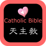 icon Catholic Chinese English Bible