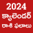 icon Telugu Panchangam Calendar 7.0