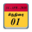 icon Tamil Calendar 2.6.0