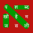 icon Hindi Word Search 1.9