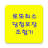 icon com.sociallottowork.sociallottowork_c 14.9