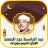 icon com.quranmajeed.abdelbasetabdessamad.quranmp3offlinecomplete 3.0